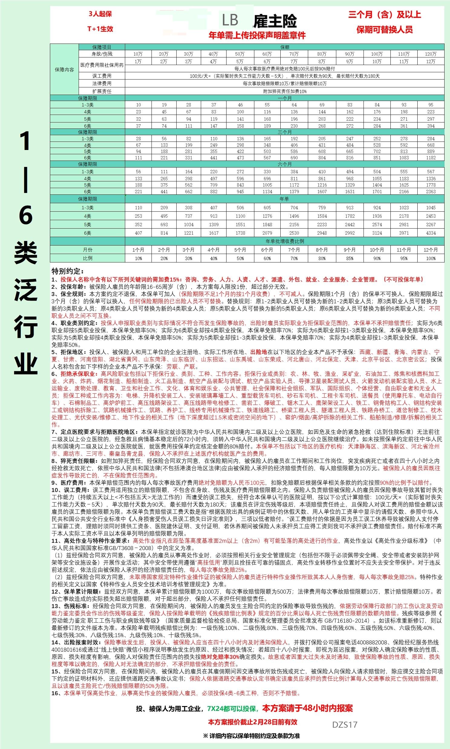 LB常规保险DZS17.jpg