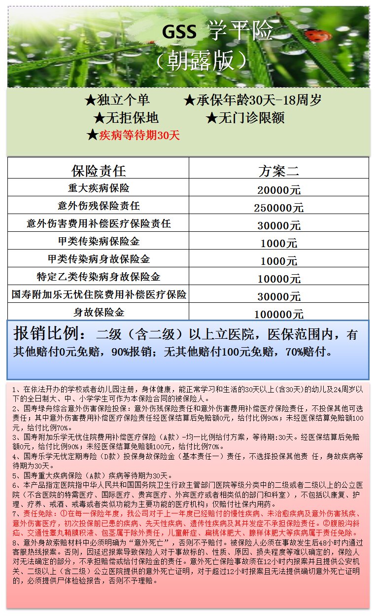 GSS学平险 257.jpg