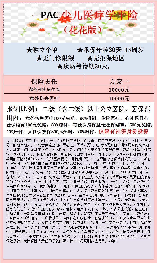 PAC学平险 205.jpg