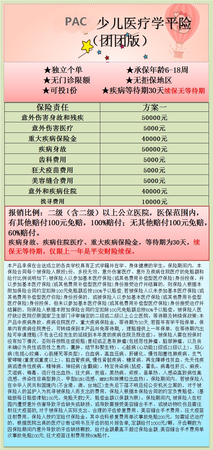 PAC学平险 231.jpg