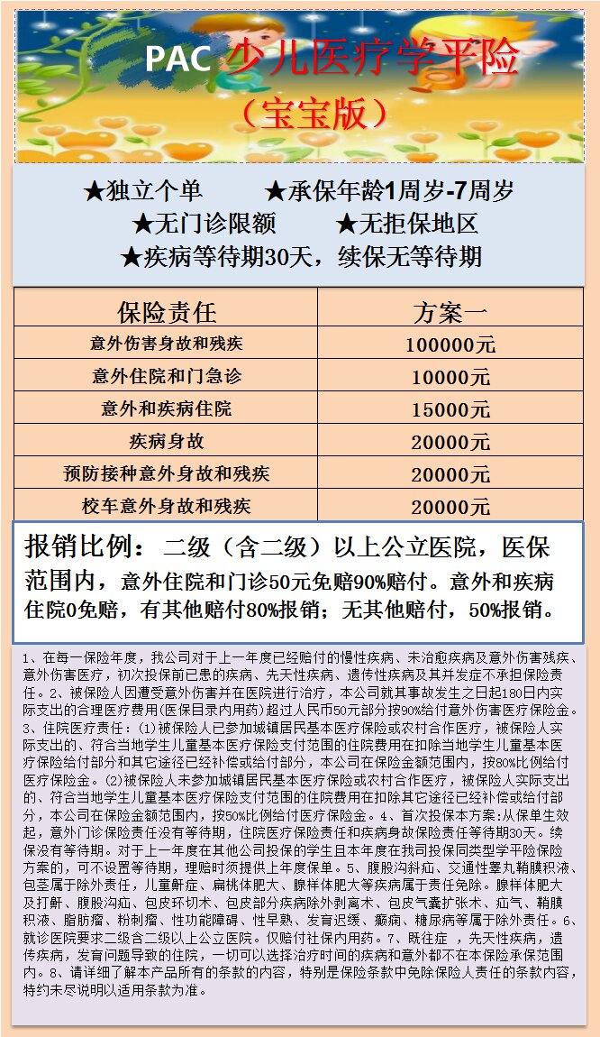 PAC学平险 275.jpg