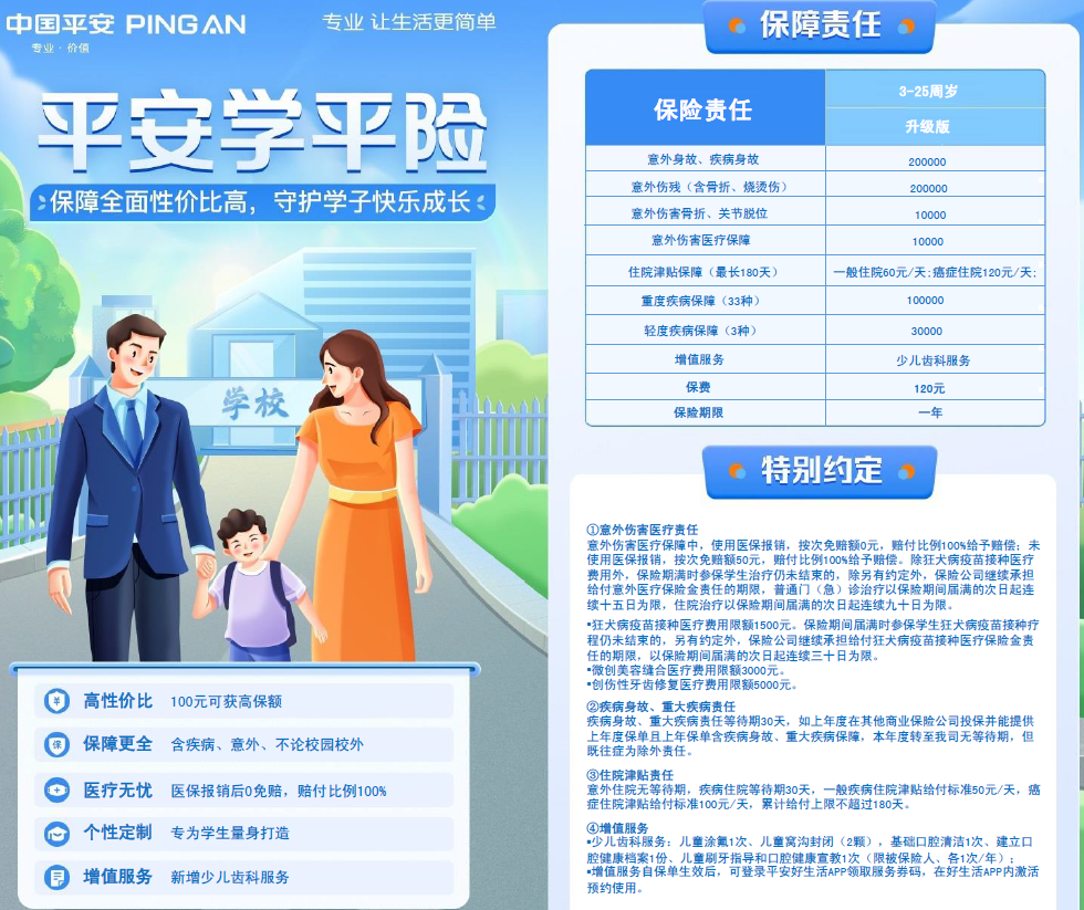 平安学平险.png